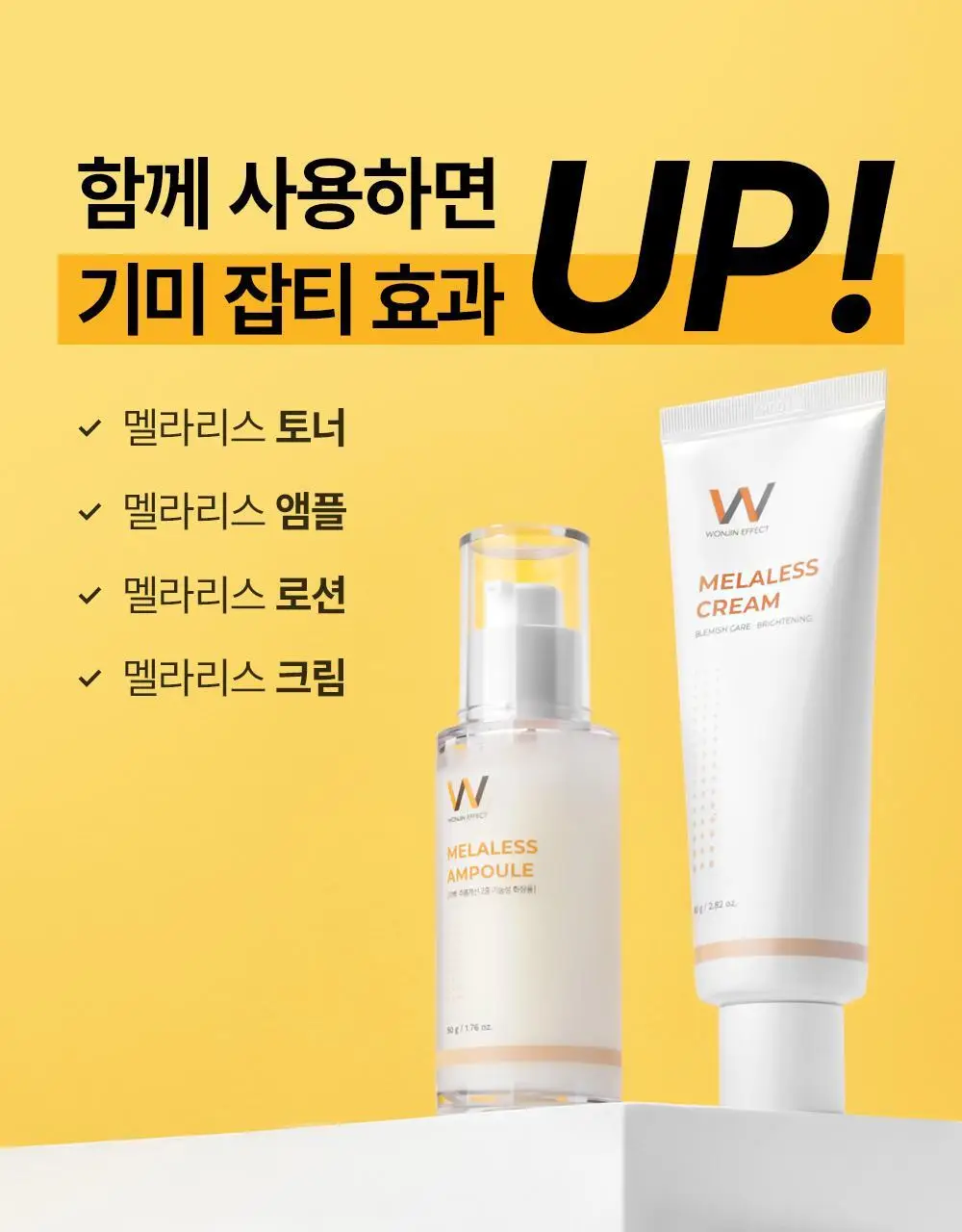 [기미/잡티/미백] 원진이펙트 멜라리스 크림 80g 상세페이지 26